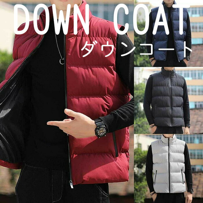 ダウンコート ジャンパー ショート ダウン コート 冬 軽量 中綿 防寒 大きいサイズ ダウンベスト メンズ ベスト ジレ ダウンコート ジャンパー 大きいサイ...