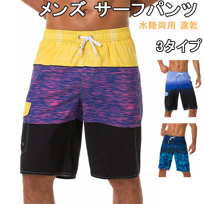 Other - メンズ サーフパンツ ショーツ 水着 海水パンツ ゴムウェスト サーフトランクス 海パン オシャレ スイムウェア 水陸両用 速乾 大きいサイズ