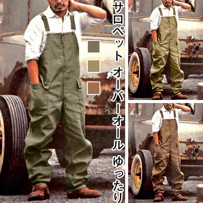 サロペット 作業服 カジュアル ワークマン オールインワン 作業ズボン オーバーオール メンズ レディース ゆったり Overalls カーゴパンツ ソ ワークパンツ つなぎ