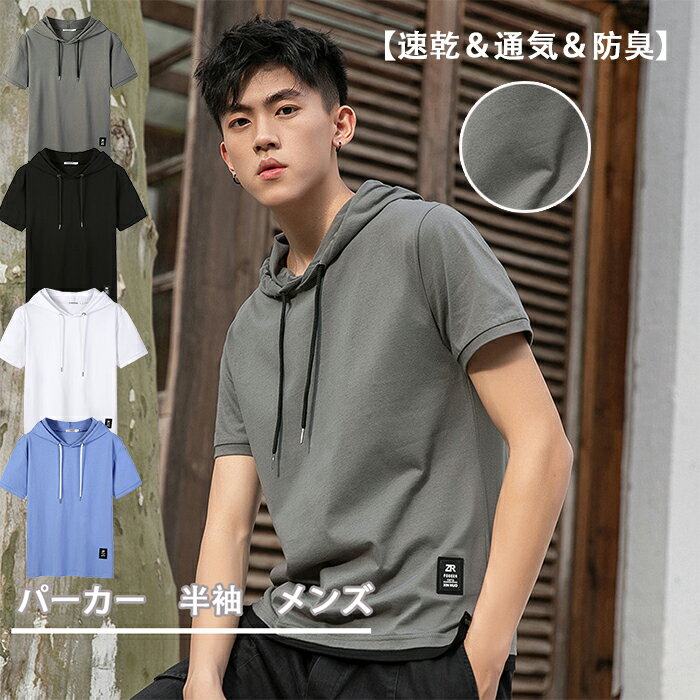 Rakuten - パーカー 半袖 メンズ 夏服 半袖 tシャツ フード付き　無地　プルオーバー スウェット シンプル おしゃれ カジュアル 半袖 パーカー メンズ