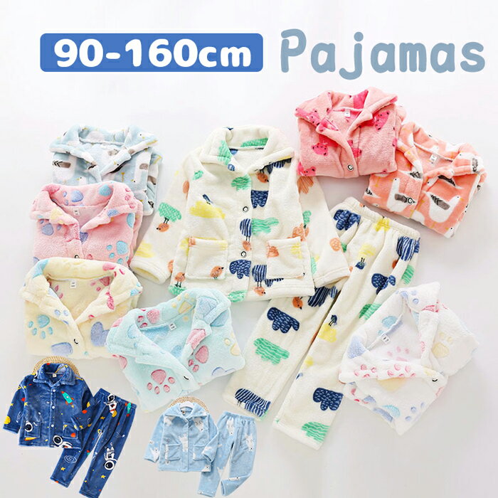 子供 パジャマ キッズ 女の子 男の子 ルームウェア もこもこ パジャマ 厚手 暖かい 苺 くま 子供 パジャマ 前開き 長袖 秋冬用 ルームウェア 赤ちゃん ジュニア ふわふわ 部屋着 着る毛布 寝巻き ナイトウェア 子供服 可愛い 寒さ対策 90/100/110/120/130/140/150/160cm