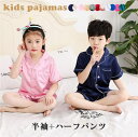 子供 パジャマ キッズ 女の子 男の子 半袖 パジャマ ジュニア ルームウェア 上下セット シルク サテン パジャマ 半袖 短パン かわいい 韓国 子供服 部屋着 セットアップ ナイトウェア 子供パジャマ 夏 キッズ パジャマ 前開き おしゃれ