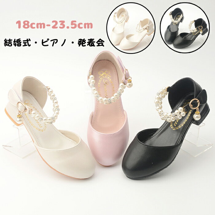 ピアノ発表会 靴 女の子 フォーマル 靴 結婚式 パンプス 春夏秋 フォーマルシューズ 女の子 子供靴 キ..