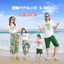 【3個以上5%OFFクーポン利用】親子ペアルック セットアップ キッズ 半袖 親子コーデ tシャツ 子供服 夏 男の子 女の子 親子ペア パパ ママ リゾート ...