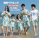 【3個以上5%OFFクーポン利用】親子 ペアルック アロハシャツ ワンピース 親子コーデ tシャツ アロハシャツ ペアルック 親子 ワンピース アロハ 親子ペア 夏 家族 お揃い tシャツ 半袖 花柄 シャツ メンズ オシャレ 兄弟 姉妹 リンクコーデ 親子 セット プレゼント