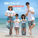 【3個以上5%OFFクーポン利用】親子ペアルック セットアップ キッズ 半袖 親子コーデ tシャツ 子供服 夏 男の子 女の子 親子ペア パパ ママ リゾート 親子 ペアルック アロハ パンツ 家族 お揃い tシャツ オシャレ 兄弟 姉妹 リンクコーデ 親子 セット プレゼント