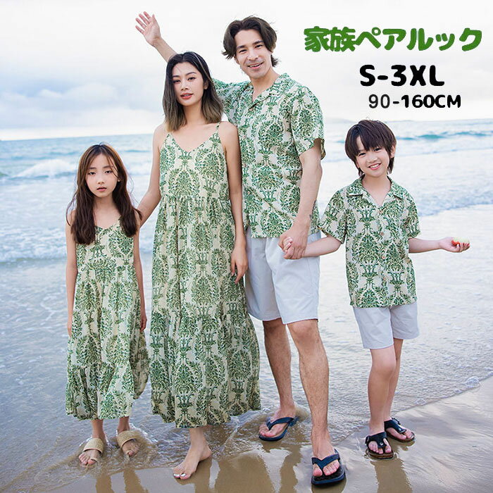 親子 ペアルック アロハシャツ ワンピース 親子コーデ tシャツ アロハシャツ ペアルック 親子 ワンピース アロハ 親子ペア 夏 家族 お揃い tシャツ 半袖 花柄 シャツ メンズ オシャレ 兄弟 姉妹 リンクコーデ 親子 セット おそろい プレゼント