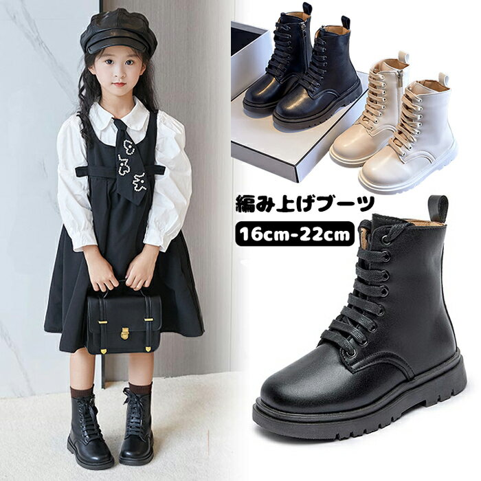 乐天商城 - ブーツ キッズ 女の子 袴ブーツ 秋冬 裏起毛 編み上げブーツ 子供ブーツ マーティンブーツ ロングブーツ 子供靴 フォーマルシューズ 女の子 疲れない キッズシューズ 入学式 卒業式 ピアノ発表会 結婚式 暖かい 防水 誕生日 おしゃれ ジュニア カジュアル 16cm-22cm