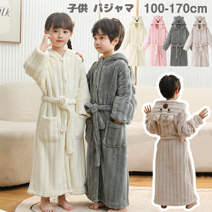子供 パジャマ バスローブ キ...