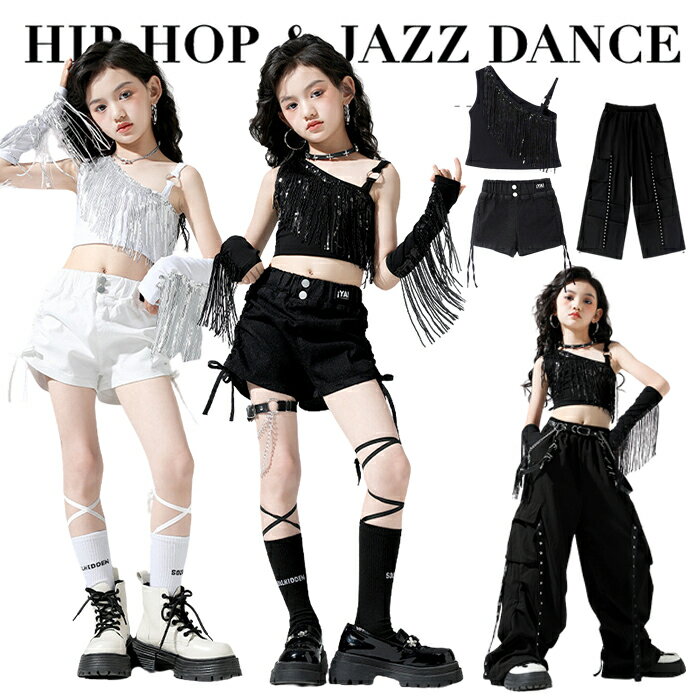樂天商城 - キッズ ダンス衣装 女の子 セットアップ フリンジ スパンコール 黒 白 トップス へそ出し カーゴパンツ 女の子 キッズダンス衣装 キラキラ 韓国 k-pop hiphop キッズ ダンスウェア ダンスパンツ チーム衣装 ステージ衣装 イベント 練習着 演出服 110 120 130 140 150 160