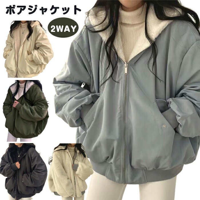 乐天商城 - ボアコート ボアジャケット レディース 中綿コート 秋冬 厚手 リバーシブルコート 2WAY ジャケット 裏起毛 アウトドア 暖かい 防寒 冬アウター 体型カバー 大きいサイズ ゆったり レディース コート 軽量 お洒落 上品 大人 20代 30代 通学 通勤 OL 防寒 S/M/L/XL/2XL