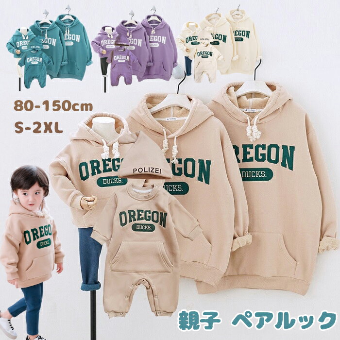 親子 ペアルック トレーナー パーカー 長袖 親子コーデ 春秋冬 赤ちゃん スウェット リンクコーデ 家族お揃い パパママベビー ロンパース レディース メンズ 兄弟 姉妹 着まわし 韓国風 夫婦 娘 母 父 息子 部屋着 運動会 人気 写真記念 プレゼント おしゃれ