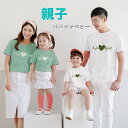 親子 ペアルック tシャツ ペアtシャツ 夏 親子コーデ 半袖tシャツ ペアルック カップル 子供服 赤ちゃん パパママ リンクコーデ 親子 セット 母の日 父...
