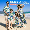 【3個以上5%OFFクーポン利用】親子 ペアルック アロハシャツ ワンピース 親子コーデ tシャツ アロハシャツ ペアルック 親子 ワンピース アロハ 親子ペア...
