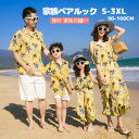 【3個以上5%OFFクーポン利用】親子 ペアルック アロハシャツ ワンピース 親子コーデ tシャツ アロハシャツ ペアルック 親子 ワンピース アロハ 親子ペア...