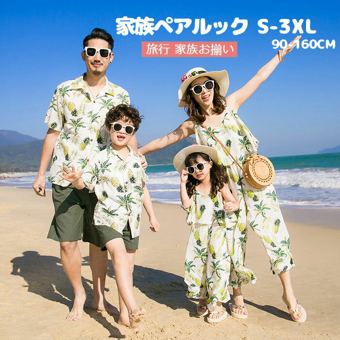 親子ペアルックアロハシャツワンピー...