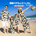 【3個以上5%OFFクーポン利用】親子 ペアルック アロハシャツ ワンピース 親子コーデ tシャツ アロハシャツ ペアルック 親子 ワンピース アロハ 親子ペア...