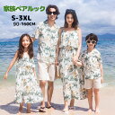 【3個以上5%OFFクーポン利用】親子 ペアルック アロハシャツ ワンピース 親子コーデ tシャツ アロハシャツ ペアルック 親子 ワンピース アロハ 親子ペア...