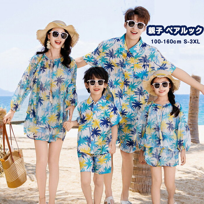 乐天商城 - 親子 ペアルック セットアップ 夏 花柄 アロハシャツ ハーフパンツ UV 対策 ハワイ ママと娘 レディース メンズ 透け感 親子コーデ リンクコーデ 親子 セット 家族お揃い 親子ペア 子供服 女の子 男の子 パパママ 水泳 ビーチ 旅行 海遊び 人気 プレゼント 100-160cm S-3XL