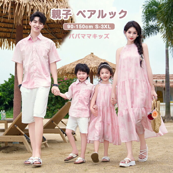 乐天商城 - 親子 ペアルック 親子コーデ ハワイ 夏 ピンク 半袖 アロハシャツ リゾートワンピース レディース 女の子 男の子 リンクコーデ 親子 セット 結婚式 ご家族旅行 姉妹 兄妹 兄弟 ファミリー 親子ペア 親子遊び 海辺 恋人 パパママ 親子服 人気 写真記念 90~150cm S~3XL