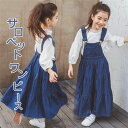 ジャンパースカート デニム ワンピース 女の子 ジュニア服 おしゃれ ブラウス オーバーオール キッズ デニム サロペット スカート ロング ワンピース 可愛い 春 夏 韓国 子供服 女の子 デニム サロペットワンピース デニムサロペット つなぎ キッズ