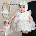 ベビードレス 結婚式 女の子 ワンピース チュールドレス ベビー服 新生児 退院 ロンパース 赤ちゃん レースドレス セレモニードレス チュールスカート 結婚式...