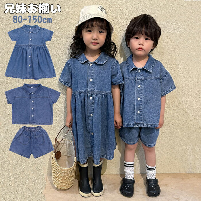 乐天商城 - リンクコーデ 親子 セット デニム セットアップ 女の子 男の子 夏 半袖 tシャツ デニムパンツ ワンピース 兄妹服 パンツセット 上下セット 小学校 幼稚園 韓国子供服 姉妹 姉弟 家族旅行 ルームウエア 普段着 通学着 おしゃれ カジュアル 80/90/100/110/120/130/140/150cm