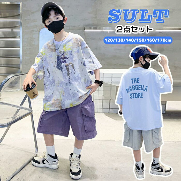 乐天商城 - キッズ セットアップ 男の子 夏 半袖 ショートパンツ ジャージ 上下セット スポーツ 夏 子供服 男の子 ジュニア 半袖 Tシャツ 短パン キッズ ジャージ 上下 ボーイズ 体育祭 部屋着 普段着 通学着 小学生 中学生 おしゃれ 120/130/140/150/160/170cm