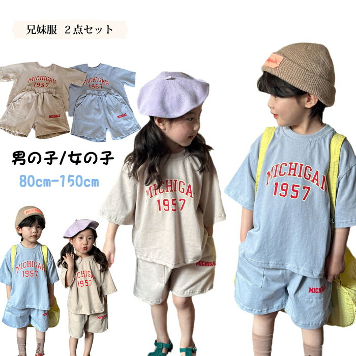 乐天商城 - リンクコーデ 親子 セット 子供服 セットアップ キッズ 女の子 男の子 綿100 兄妹お揃い 夏 半袖 tシャツ ショートパンツ 上下セット ジャージ 運動着 姉弟 兄弟 ベビー服 韓国 ルームウエア 旅行 運動会 小学生 入園 保育園 幼稚園 通学着 80/90/100/110/120/130/140/150cm