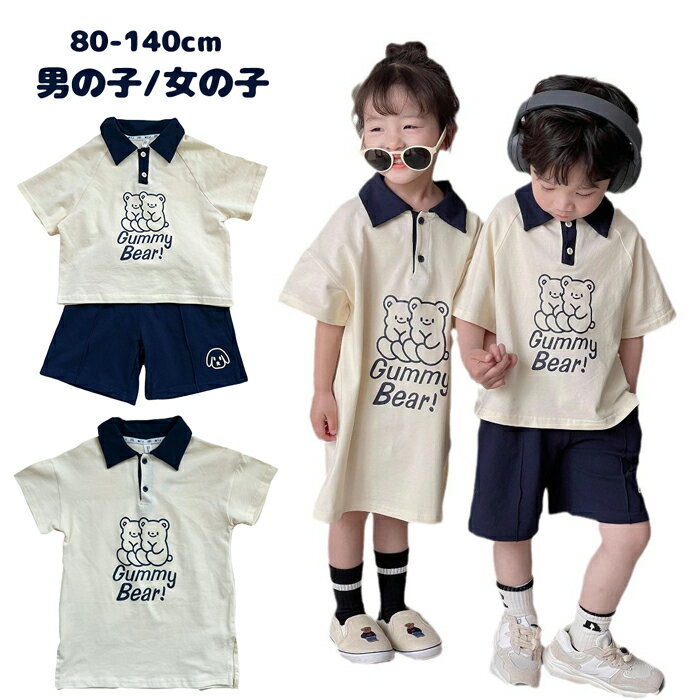乐天商城 - リンクコーデ 親子 セット 兄妹服 女の子 男の子 セットアップ 夏 半袖 ポロシャツ ワンピース くま パンツセット 上下セット 小学校 幼稚園 ジャージ 韓国子供服 兄妹 双子 姉妹 姉弟 家族旅行 ルームウエア 普段着 通学着 おしゃれ カジュアル 80/90/100/110/120/130/140cm
