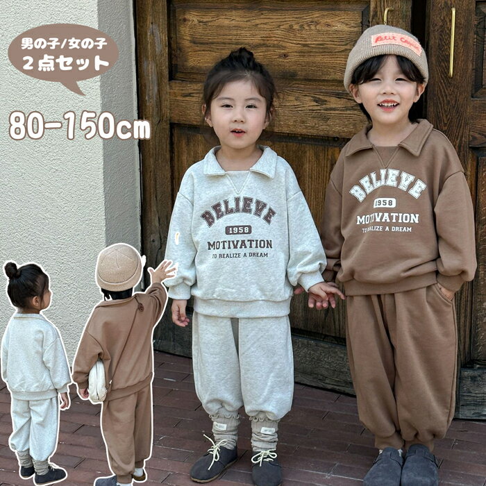 乐天商城 - 子供服 セットアップ キッズ 女の子 男の子 ジャージ 春秋服 長袖 パーカー ロングパンツ スウェット スポーツウェア 小学校 ベビー服 子供服 パンツセット 双子 兄妹 姉弟 姉妹 ジュニア 入学 入園 保育園 幼稚園 普段着 通学着 おしゃれ 80/90/100/110/120/130/140/150cm