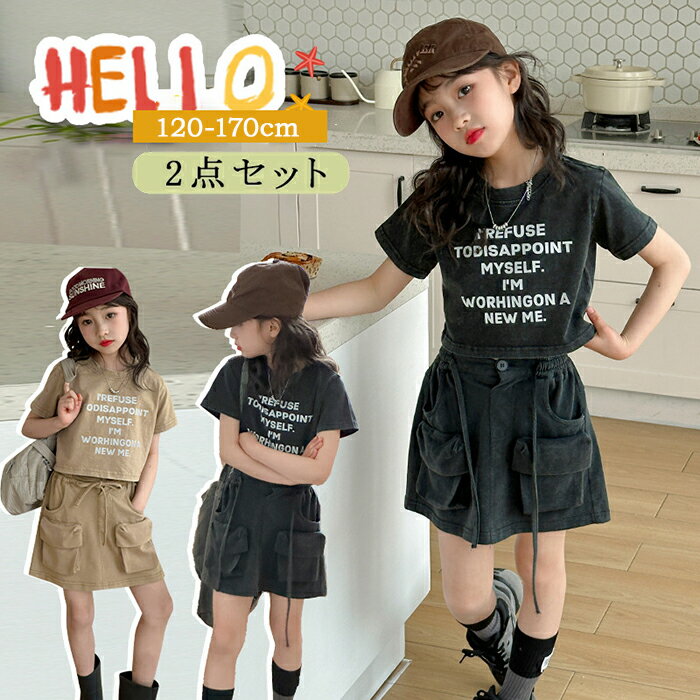 乐天商城 - 子供服 女の子 セットアップ キッズ 半袖 スポーツ ジャージ 上下 ジュニア セットアップ スウェット 夏 スポーツウェア キッズ Tシャツ スカート 春服 夏服 カジュアル おしゃれ 運動着 通学 通園 大人っぽい 110 120 130 140 150 160 170