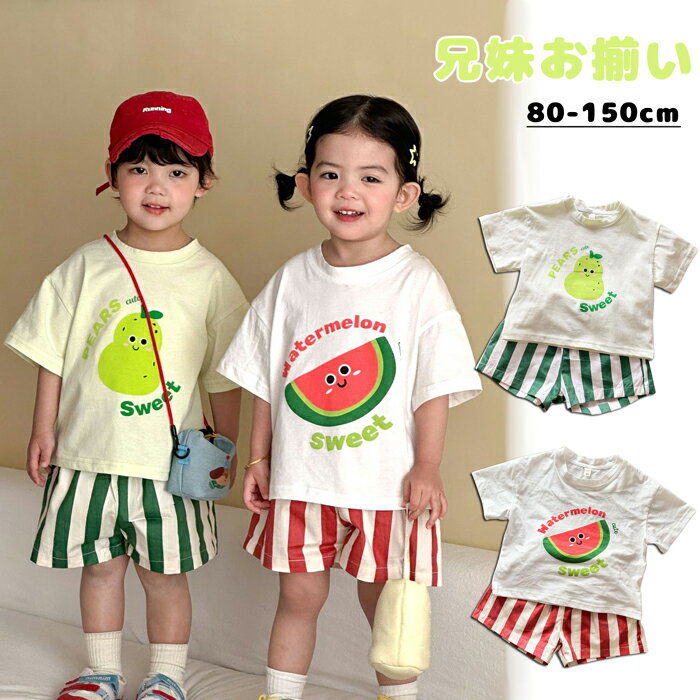 親子コーデ セットアップ キッズ 女の子 男の子 スイカ柄 半袖 tシャツ 短パン 運動会 子供服 綿100 tシャツ リンクコーデ 親子 セット 姉弟コーデ 兄妹お揃い 上下セット ジャージ 運動着 パンツセット ベビー服 韓国 ルームウエア 旅行 小学生 保育園 幼稚園 通学着 80 150