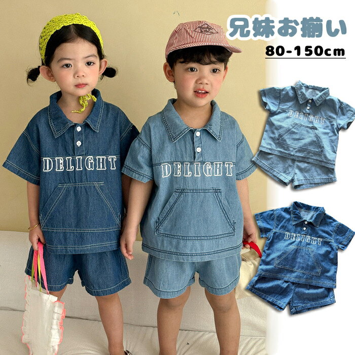 リンクコーデ 親子 セット デニム 上下セット 子供服 セットアップ キッズ 女の子 ...