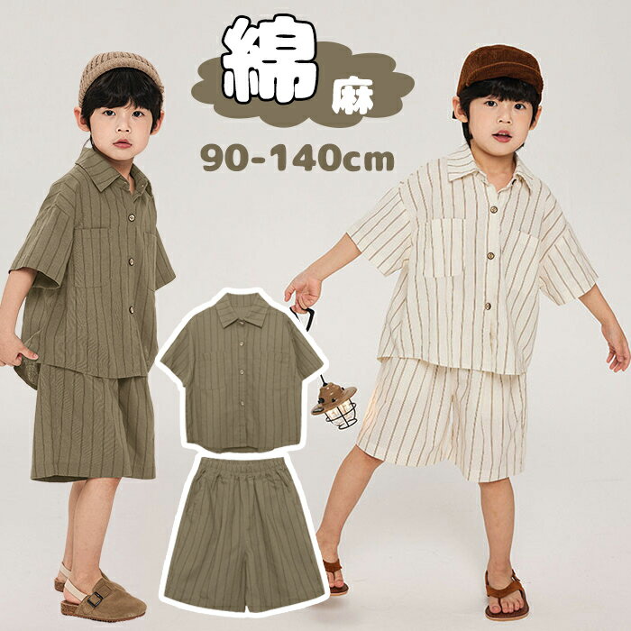 乐天商城 - キッズ セットアップ 男の子 夏 子供服 キッズ ジュニア 半袖 シャツ パンツ 綿麻 カットソー パジャマ ベビー服 ジャージ セットアップ キッズ 男の子 ボーイズ 上下セット 普段着 通学着 幼稚園 小学生 韓国 ルームウェア 修学旅行 90/100/120/130/140cm