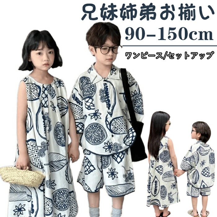 乐天商城 - キッズ セットアップ ワンピース 女の子 男の子 夏 半袖 シャツ ショートパンツ 子供服 上下セット ジャージ スポーツ 春 夏 秋 姉妹 兄妹お揃い 姉弟 兄弟コーデ 双子 ベビー服 セットアップ 小学生 幼稚園 普段着 可愛い 誕生日 プレゼント 90/100/110/120/130/140/150cm