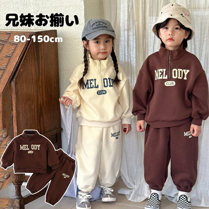 乐天商城 - 子供服 セットアップ キッズ 女の子 男の子 ジャージ 春秋服 長袖 パーカー ロングパンツ スウェット スポーツウェア 小学校 ベビー服 子供服 パンツセット 双子 兄妹 姉弟 姉妹 ジュニア 入学 入園 保育園 幼稚園 普段着 通学着 おしゃれ 80/90/100/110/120/130/140/150cm