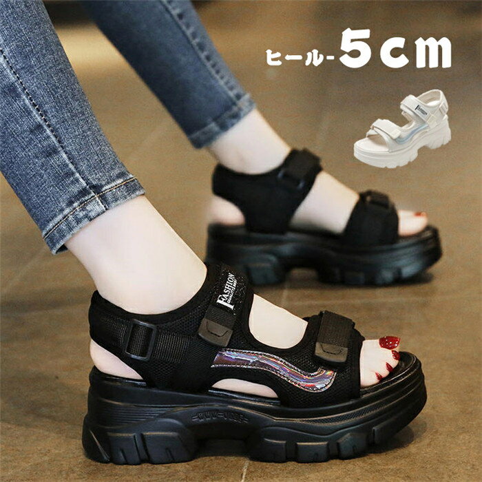 スポーツサンダル レディース 厚底 サンダル ウェッジソール 5cm 厚底サンダル レディース 歩きやすい スポーツサンダル 厚底 靴 おしゃれ スニーカーサンダル スポサン レディース 厚底 サンダル スポーツ 疲れない きれいめ 美脚 大人