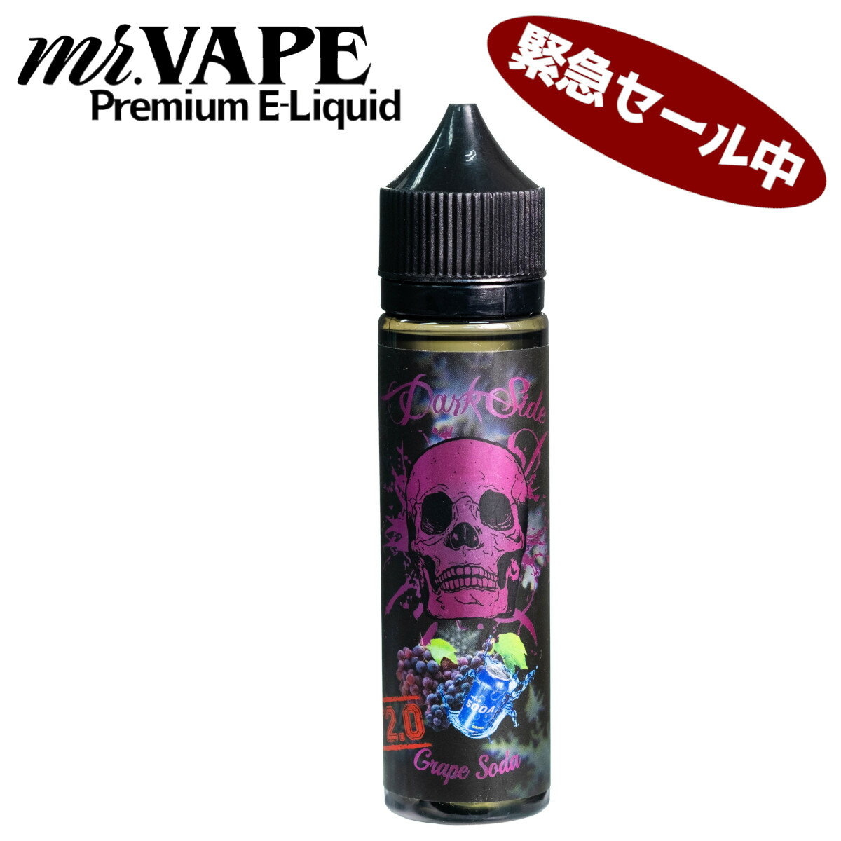 DARK SIDE グレープ ソーダ vape リキッド 送料無料 ベイプ 禁煙 節煙 ブドウ ドリンク リアル 再現度 vape 電子タバコ フレーバー 清涼感 キック感