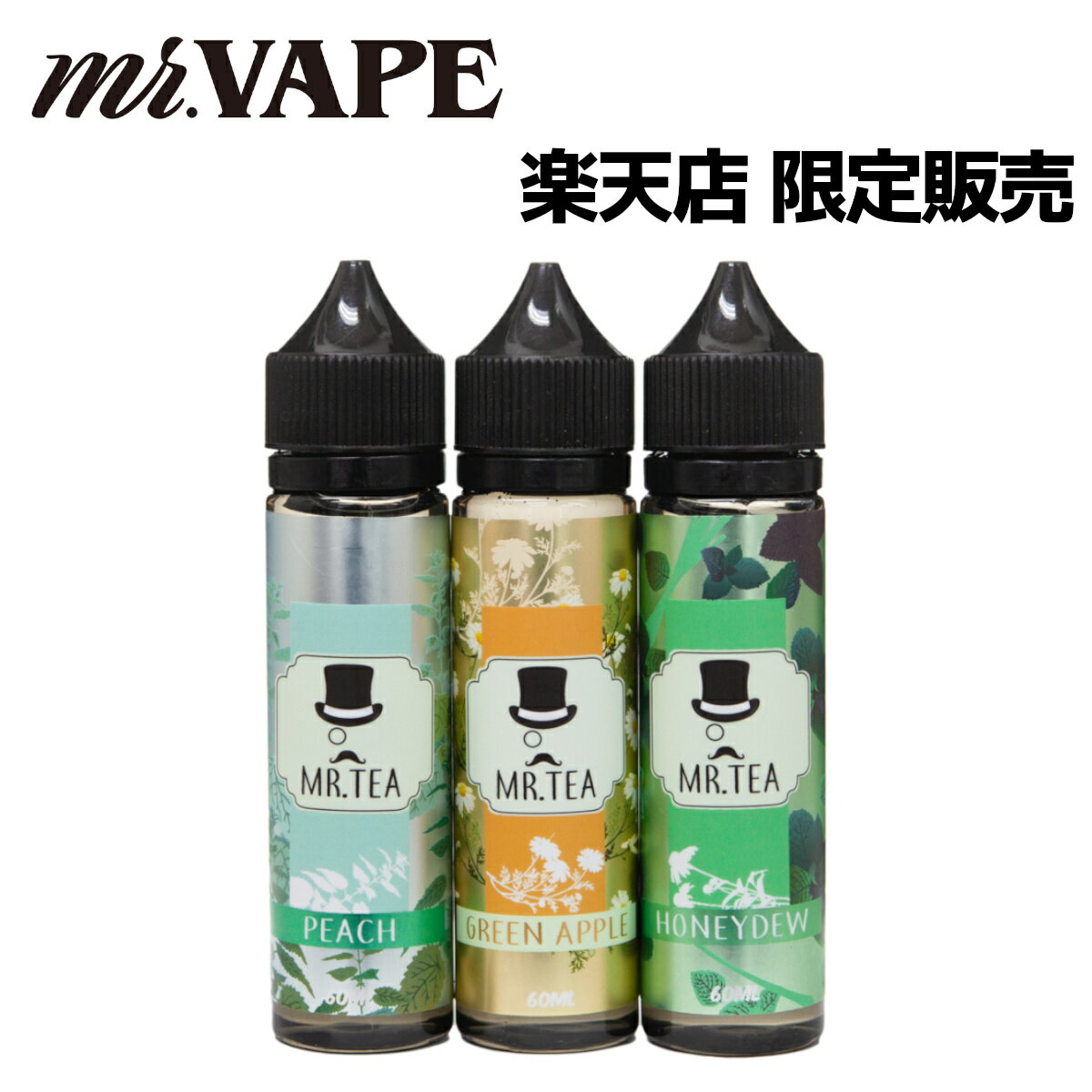  MR.TEA 紅茶 フルーツ 電子タバコ vape ベイプ リキッド メロン ピーチ 青りんご おいしい ニコチン0 タール0 禁煙 健康 ティー フルーツ