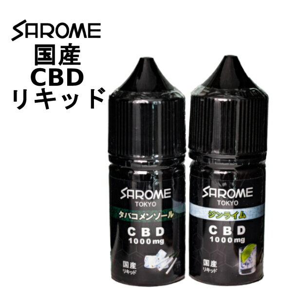 【送料無料】SAROME CBD リキッド vape ベイプ 送料無料 30ml 1000mg 3.5% 高品質 国内メーカー 電子タバコ CHILL チル