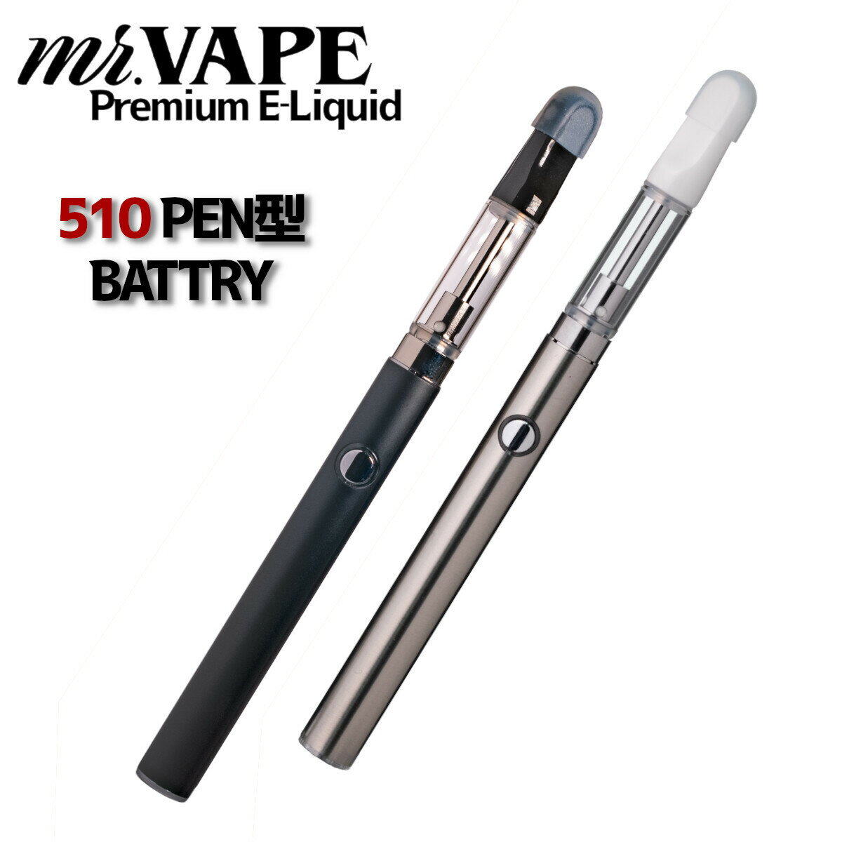 510 PEN VAPE BATTTRY 充電式 電子タバコ 510規格 CBD CBN CBC CBG リキッド ペン 電池 禁煙 節煙