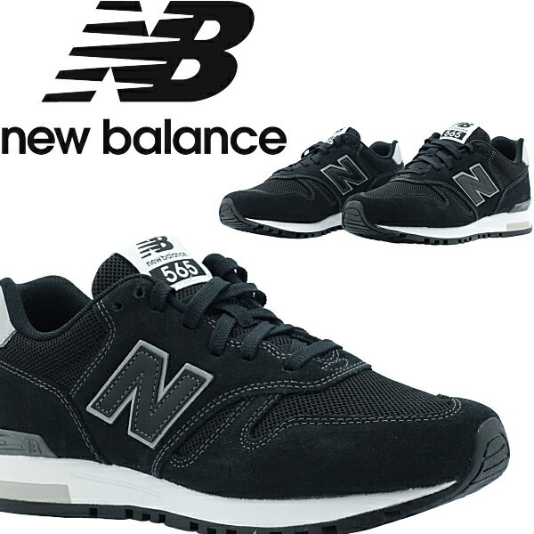 【　送料無料　正規品　新品　即日発送　】　ニューバランス　new balance　ML565　EB1　D　ブラック