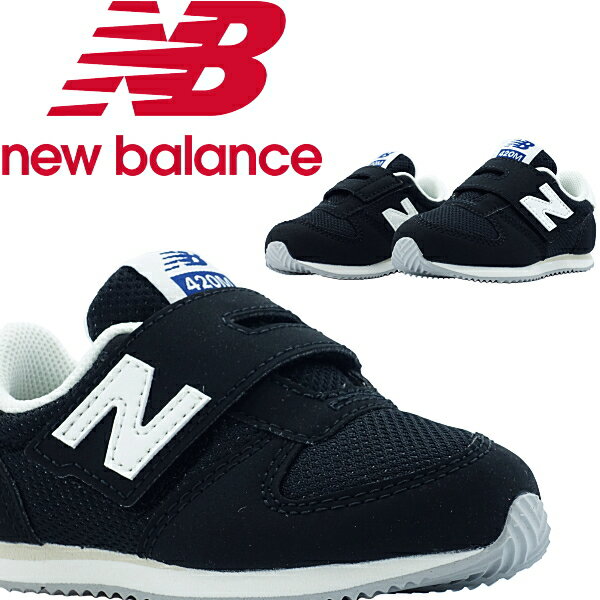 【 送料無料 正規品 新品 即日発送 】 ニューバランス new balance IZ420M BS W ブラック