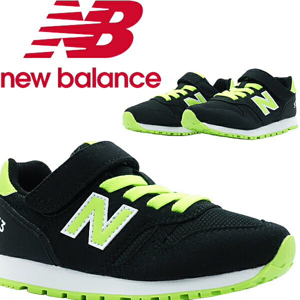 【　送料無料　正規品　新品　即日発送　】　ニューバランス　new balance　YV373　AH2　M　ブラック