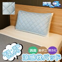 【調湿くんの涼感枕パッド☆業界最上級の吸湿力】 調湿くん センサー付き 冷感 接触冷感 涼感 枕パッド シングル セミダブル ダブル クイーン (除湿 吸湿 湿度調整 湿気取り 消臭 脱臭 VOC 子供 ベビー 防ダニ 防カビ シリカゲル)