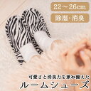 【お買い得!アウトレット品】SilicaComfort ドライ&消臭ルームシューズ (消臭 脱臭 防臭 足 臭い 匂い 汗臭 足臭 除湿 吸湿 蒸れ 湿気 シリ...