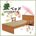 手すり 畳ベッド 木製 ベッド 和風ベッド ベッドフレーム 畳みベッド 国産畳 ウッドベッド 和室 シングルベット シンプル 和室用 シングルベッド ベット 日...