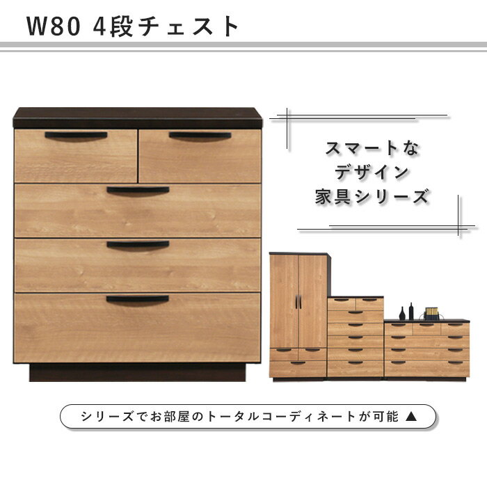 樂天商城 - チェスト 収納タンス 整理たんす 整理ダンス 幅80 4段 木製 ナチュラル 北欧 送料無料 マラソン 新生活 一人暮らし ブラックフライデー 大川 木工祭