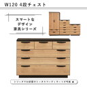 チェスト 収納タンス 整理たんす 整理ダンス 幅120 4段 木製 ナチュラル 北欧 送料無料 マラソン 新生活 大川 木工祭